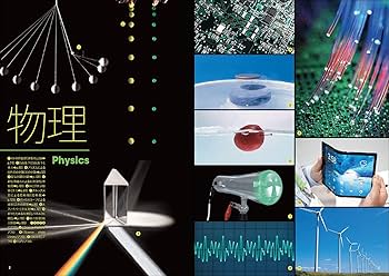わかるをつくる 中学理科 (パーフェクトコース参考書) | 学研